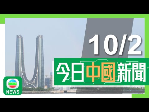 香港無綫｜兩岸新聞｜2025年2月10日｜兩岸｜內地春節期間「以舊換新」銷售額逾310億元 手機佔四成半｜四川宜賓山泥傾瀉仍有28人失蹤 現場或再塌山泥增加搜救難度｜TVB News