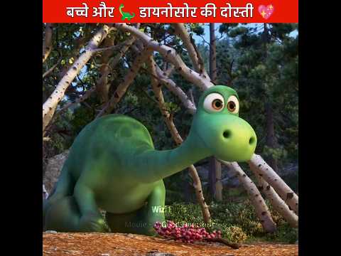 बच्चे और डायनोसोर 🦕 की दोस्ती 💖 | Animation movies | #shorts #animationvideo