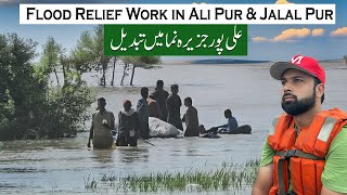 Punjab Flood Relief Work In Ali Pur Jalal Pur Peer Wala | Pakistan Floods 2025