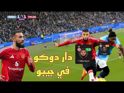 الظهير المغربي نصير مزرا وي يبدأ أساسيات ويقدم مباراة كبيرة أمام السيـ ـتي