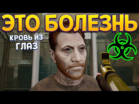 ЭТО БОЛЕЗНЬ ( Quarantine Zone: The Last Check )