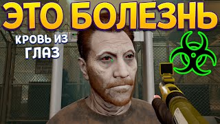 ЭТО БОЛЕЗНЬ ( Quarantine Zone: The Last Check )