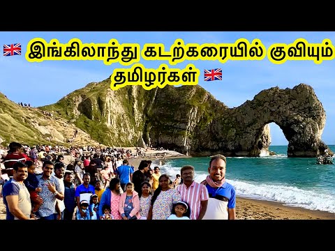 இங்கிலாந்து கடற்கரையில் குவியும் தமிழர்கள் | Best Daytrip from London | Tamil vlog