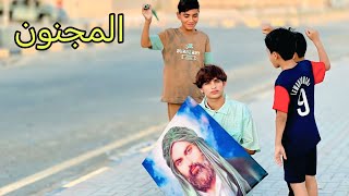 فلم قصير. المجنون الفقير 