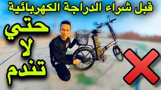 دراجة كهربائية قابلة للطي