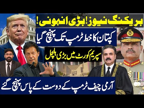 Captain's Letter Reaches Trump! | Breaking News | Army Chief Meets Trump’s Friend | Breaking News