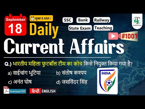 18 September 2024 | Daily Current Affairs | Current Affairs Today | Current News | Crazy GkTrick