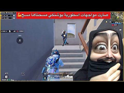 طلقنة فلير والعالم كلهم بشو علينه😂شوفو شسوينه بيهم🔥ببجي موبايل