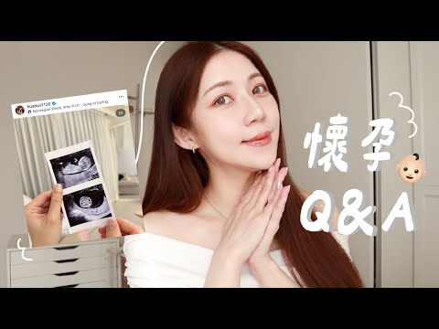 孕期Q&A 👶🏻 備孕準備.懷孕是計劃中嗎？和男友如何認識？