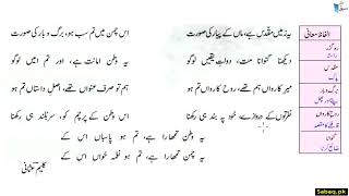 Urdu Reading Comprehension (Poem) ملی نغمہ(نظم)۔سوالات