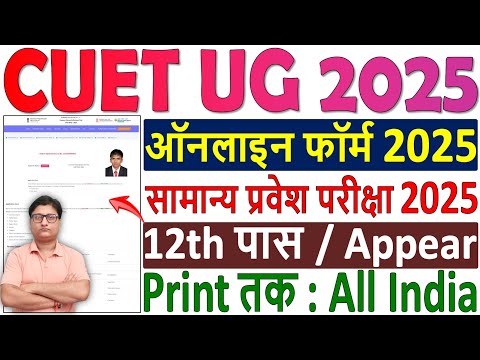 CUET UG Online Form 2025 Kaise Bhare ✅ How to Fill CUET UG 2025 Form ? CUET UG 2025 Application Form