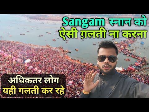 महाकुंभ में स्नान को ऐसी गलती मत करना | Prayagraj Mahakumbh Sangam Snan Real Benefit | Travel SRJ