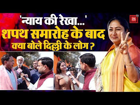 Rekha Gupta Delhi New CM: “न्याय की रेखा..”, शपथ समारोह के बाद क्या बोले दिल्लीवासी? | Oath Ceremony