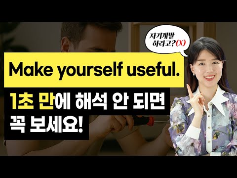 미국인이 습관처럼 쓰는 일상표현 5개 |  yourself가 들어간 표현 모두 정리‼️
