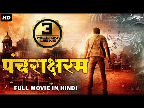 "पंचराक्षरम" साउथ की नई हिंदी डब्बड हॉरर मूवी |साउथ की फिल्म हिंदी डब्ब में | संतोष, मधु, गोकुल आनंद