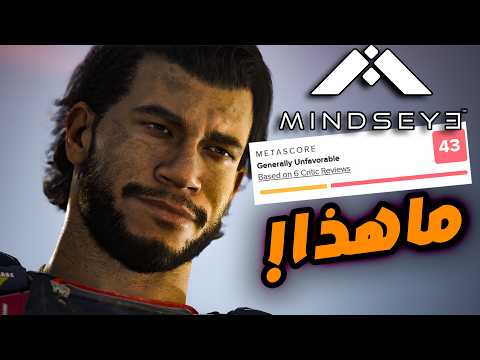 مراجعة MindsEye - رجعولي الـ60 دولار يا نصابين !