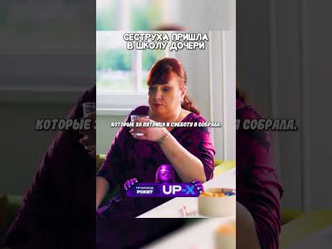Сеструха пришла в школу дочери | #кино #сериал #фильм