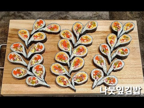 나뭇잎김밥 이쁜게 맛도좋아🌿