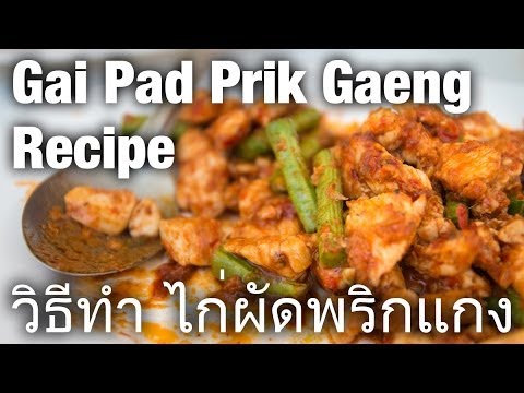 Thai chicken fried with red curry paste recipe ( gai pad prik gaeng)