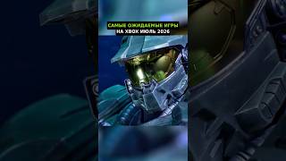 Самые ОЖИДАЕМЫЕ игры для XBOX | Июль 2026