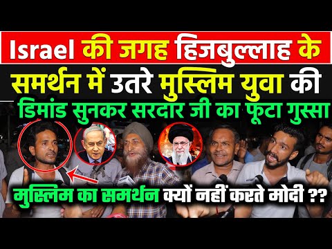 Israel-ईरान की जंग में Modi से Muslim के समर्थन की डिमांड कर रहे मुस्लिम युवा पर जनता का फूटा गुस्सा