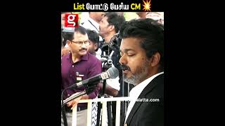 திட்டங்களை List போட்டு சொன்ன CM Vijay 🔥