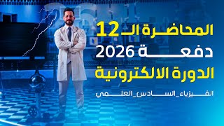 الفصل الاول - المتسعات - المحاضرة 12 - منهج 2026 - قوانين المتسعة الواحدة