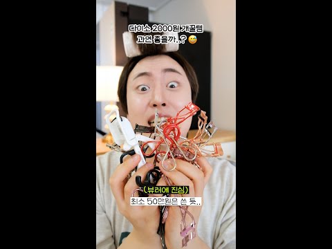 다이소 2000원 개꿀템, 아직도 안씀?😱 (곧 품절각임ㅋ..)
