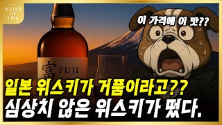 마스터도 반병이나 마셔버린 화제의 일본 위스키 출시 ㄷㄷ