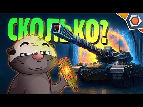 МЕДОЕД СЛОМАЛ ПОРТАЛЫ — СКОЛЬКО СТАРТЕРОВ ПОТРАЧЕНО? | МИР ТАНКОВ