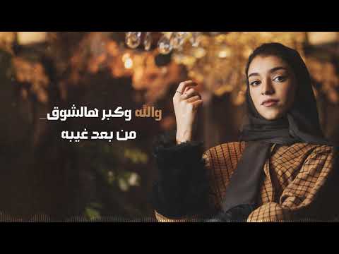 كبر هالشوق - زينة | KBR ALSHOG - ZENA 2021