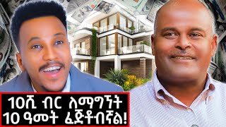 ቤተሰቦቼ ቤት ላለመብላት እራብ ነበር! ያልተነገረለትን ድንቅ የስኬት ታሪክ  እናስተዋውቃችሁ! ቅዱስ ማርቆስ! #kidusmarkos#km#home 