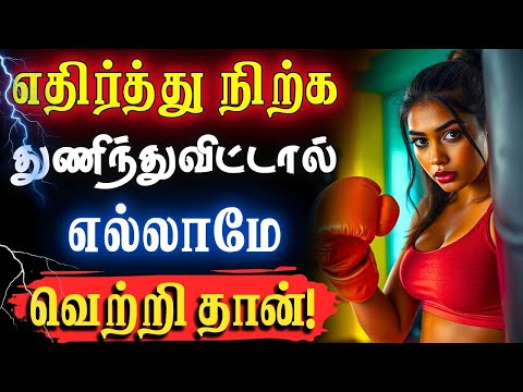 💪உன் சக்தியை நீ அறியாமல் இருப்பதும் தோல்வி தான்!💥 #narsindhai #motivation #motivationtamil