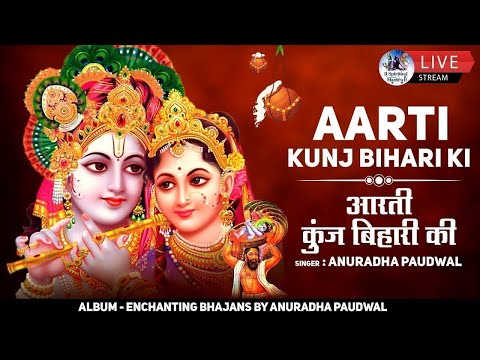 AARTI KUNJ BIHARI KI | श्री कृष्ण जी की आरती | आरती कुंजबिहारी की | Krishna Bhajan | Bhakti Song