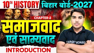 History Class 10 Chapter 2 | समाजवाद एवं साम्यवाद | Class 10 History Chapter 2  Bihar Board 2027