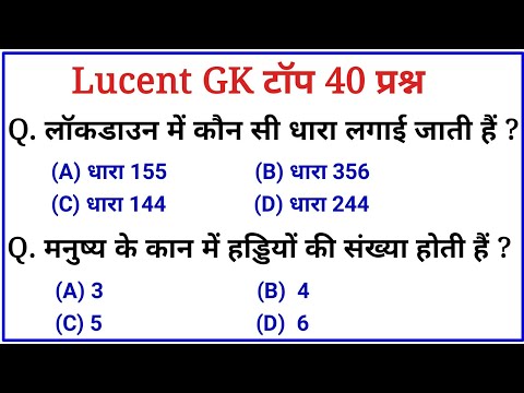 Gk in hindi top 40 Questions | gk | general knowledge | gk for railway, ssc, group d, gd, police