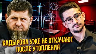 КАДЫРОВА УВЕЗЛА КОЛОННА СКОРЫХ! Откачали в Турции, но ПОТОМ СТАЛО ХУЖЕ. Пошел НЕКРОЗ. Он сдал власть