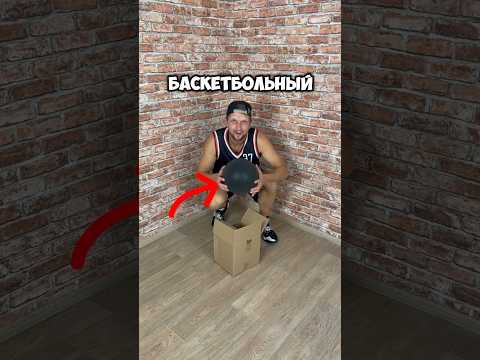 Купил бесшумный баскетбольный мяч
