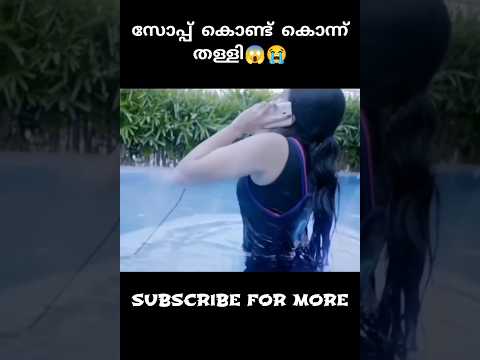 കുളിസീൻ പിടിക്കാതെ കാണുക😱🤐 പേടിക്കരുത് #trending #viral #shorts