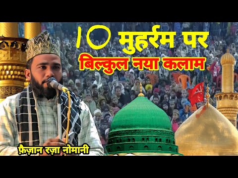 Muharram Special Kalaam 10 मुहर्रम पर नया कलाम Faizan Raza Nomani | Faizan Nomani
