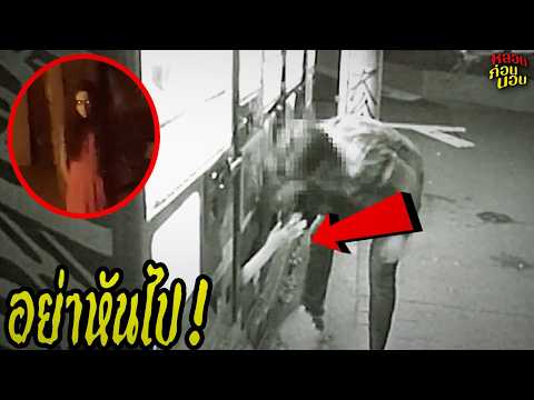 8 เหตุการณ์เฮี้ยนที่กล้องจับได้จริง: แขนลึกลับ ผีหมอวูดู และหญิงปริศนา  | หลอนก่อนนอน EP.286