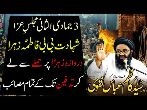 Majlis 3 Jamadi Ul Sani | Shahadat Bibi Fatima | Allama Kazim Abbas Naqvi | Haq Ali Network