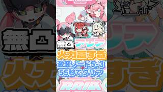 アリアの火力が高すぎて激変55秒で終わってしまう【ゼンゼロ】 #ゼンゼロ #ゆっくり実況 #ゼンレスゾーンゼロ #zenleszonezero #アリア