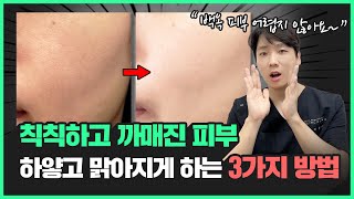 아무 미백화장품 쓰시나요? 피부 하얘지기 생각보다 쉬워요.