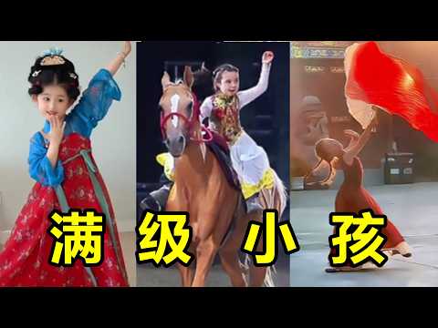 满级小孩有多恐怖？5岁女孩单手骑马，中国舞惊艳全网！