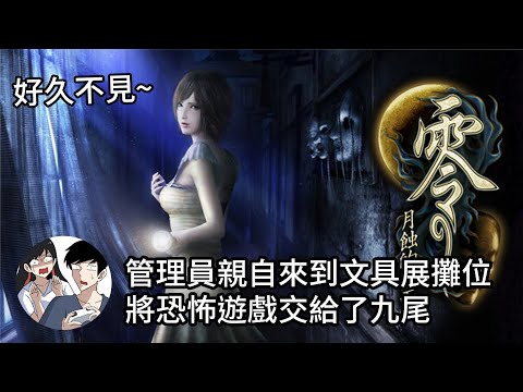 鬼月繼續幫鬼拍美照｜月蝕的假面｜九要玩蛋了