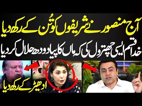 Mansoor Ali Lashing Out On Maryam Nawaz And Family | #imrankhan #imrankhanpti | News Today