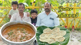 കൊതിയൂറും ബട്ടർ ചിക്കൻ തയാറാക്കാം  | How to make Butter chicken | Aniyans Kitchen #butterchicken