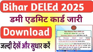 Bihar DElEd Dummy Admit Card 2025 Download | बिहार डीएलएड परीक्षा 2025 डमी एडमिट कार्ड जारी