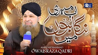 Owais Raza Qadri | Ab Meri Nighaon Mein | Official Video | Jaisey Mere Sarkar Hain